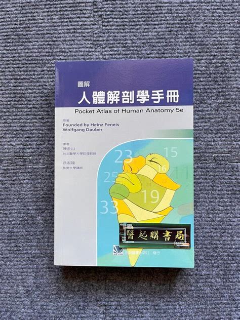 圖解人體解剖學手冊 合記圖書 露天市集 全台最大的網路購物市集