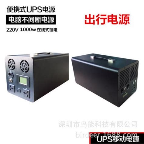 1000w便携式ups应急移动电源ups 1000w深圳市鸟能科技有限公司新能源网