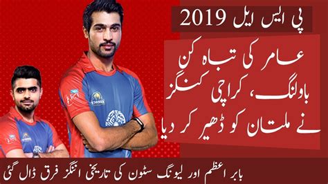 Karachi Kings Vs Multan Sultan Psl 2019 2nd Match Karachi Won As