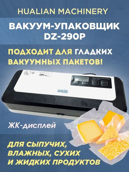Вакуумный упаковщик Hualian DZ-290P - купить по доступным ценам в ...