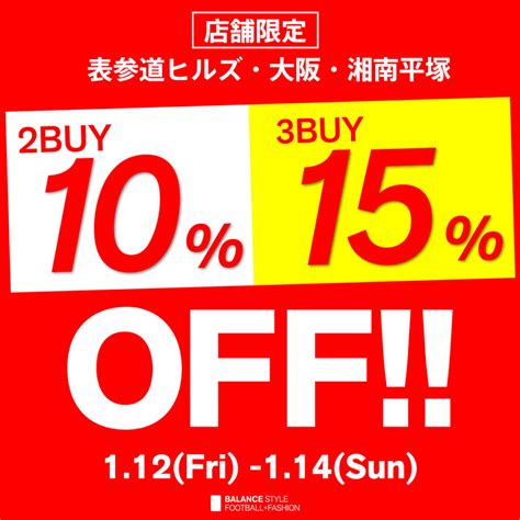 【店舗限定】2buy 10off 3buy 15off！店舗内アイテム全て対象です（112~114） バランスタイムズ