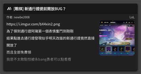 戰棋 新通行證提前開放bug？ 看板 Lol Mo Ptt 鄉公所