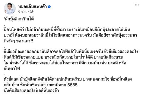 หมอแล็บแพนด้า เฉลยกระจ่าง หลัง ชาวเน็ตโพสต์ บะหมี่เปลี่ยนสี ไม่กล้ากิน