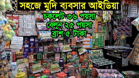 mudi mnoharir paikari holsel market dhaka ckbajar mudi paikari dokan