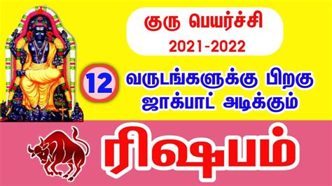 Guru Peyarchi 2021 To 2022 In Tamil Rishabam குரு பெயர்ச்சி பலன்கள்