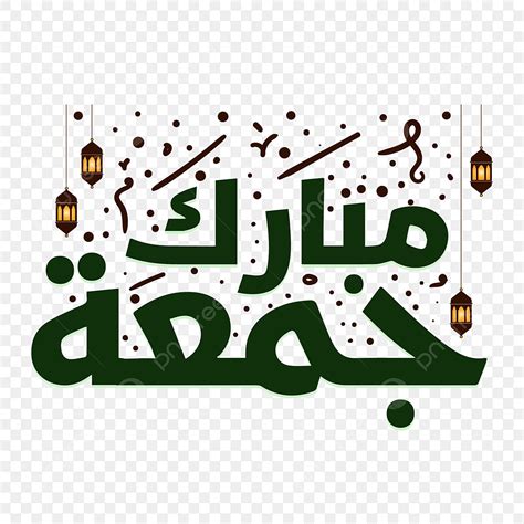 Ramadan Mubarak Arabic Vector Design Images Jumma Mubarak Text Arabic