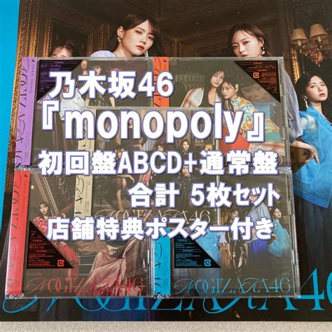 【未使用】送料無料 34thシングル Monopoly 乃木坂46 初回仕様限定盤type Abcd＋通常盤 計5枚 店舗特典ポスター付き