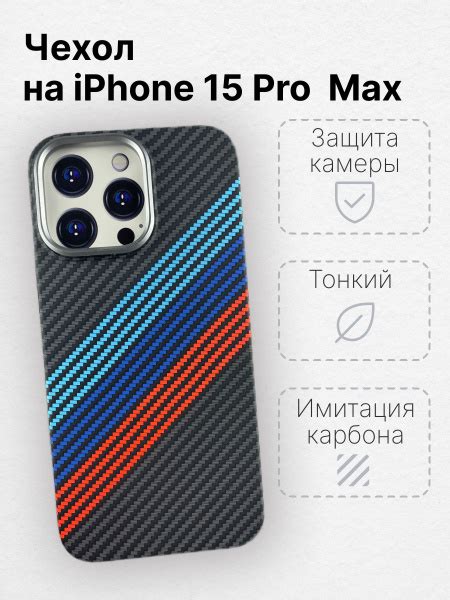 Чехол для iPhone 15 Pro Max с MagSafe имитация карбона купить с