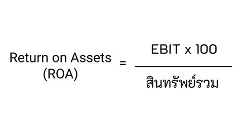 Roa คืออะไร Investich