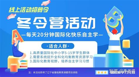 国际爱学习社群冬令营开始早鸟报名啦 知乎