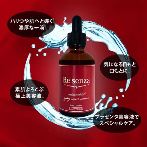 【resenza】 蝦青素抗衰老精華 60ml 酷冷科技