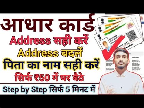 How To Change Address In Aadhaar Card Online Aadhaar Card Me Address