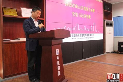 以廉创优 为“双区”建设打造优质建筑高地 南山区工务署党支部开展党建廉洁进工地活动 深圳南山网 爱南山，就上南山网