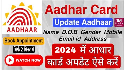 How To Book Appointment For Aadhaar Card Aadhar Card Update Kaise