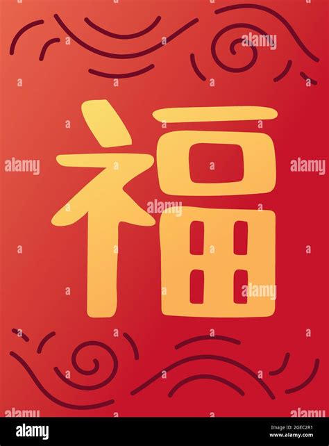 chinese word calligraphy Stock Vector Image & Art - Alamy