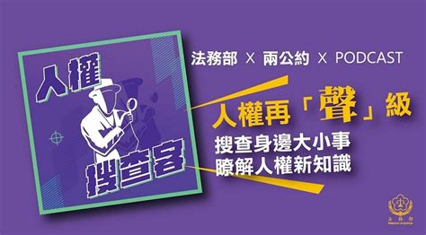 E等公務園學習平臺 兩公約兒少保護課程：人權搜查客Ⅱ