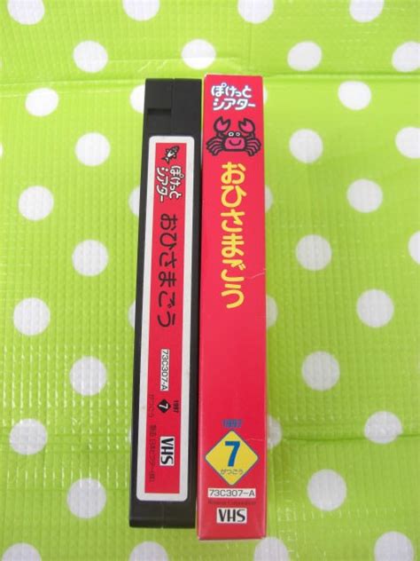 Yahoo オークション 即決〈同梱歓迎〉vhs こどもちゃれんじぽけっと