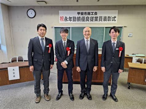 甲斐市商工会より､「令和5年度永年勤続優良従業員表彰」 を受賞しました。 甲斐市長表彰勤続10年3名。 株式会社サンポー