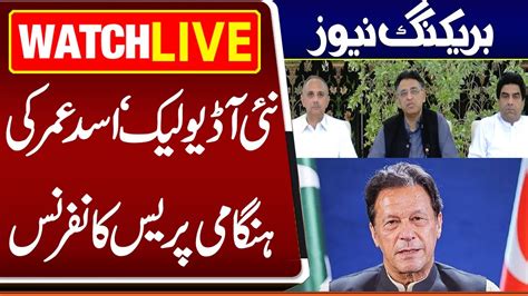 Live🛑 Imran Khan New Audio Leak Pti Asad Umar Umar Ayub Ali Nawaz