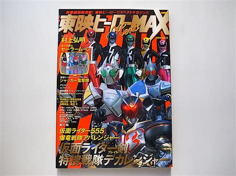 Yahoo!オークション - 20i 東映ヒーローMAX Vol.8 特集=特捜戦隊デカレ...