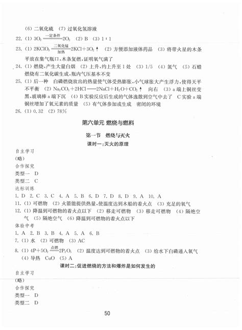 2021年初中基础训练八年级化学下册鲁教版54制山东教育出版社答案——青夏教育精英家教网——