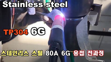 스테인리스 스틸 3인치 6G 전과정 TIG welding Stainless steel 3inch 6G ROOT PASS