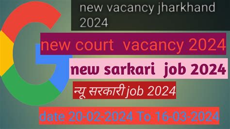 Jharkhand New Vacancy Jharkhand Court Vacancy Update Youtube