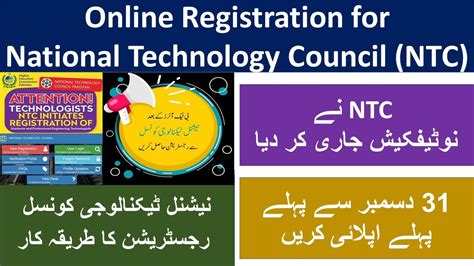 National Technology Council Ntc Registration Procedure Step By Step