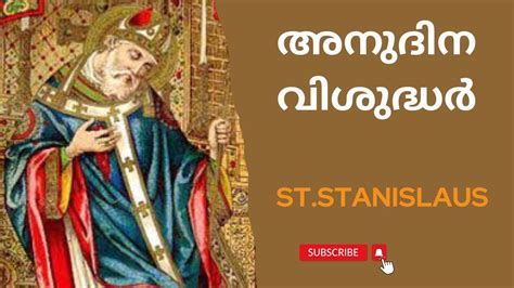 Daily Catholic Saints I St Stanislaus I April 11 I അനദന വശദധ