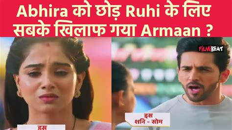 Yeh Rishta Kya Kehlata Hai Spoiler Rohit की Death के बाद Armaan करेगा