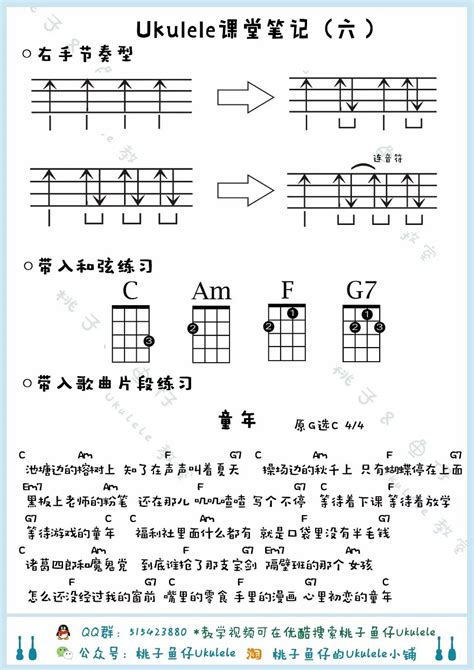 民谣扫弦and弹唱《童年》《再见》尤克里里教学 第六课 尤克里里吧