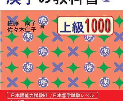 Sách Luyện Thi Kanji No Kyokasho Jokyu 1000 Kanji N3 N2 N1