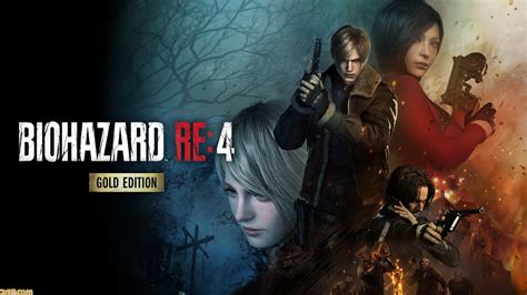 バイオハザード RE 4本編とDLCをセットにしたゴールドエディション版が2月9日発売VRモードとザマーセナリーズも無料でプレイ