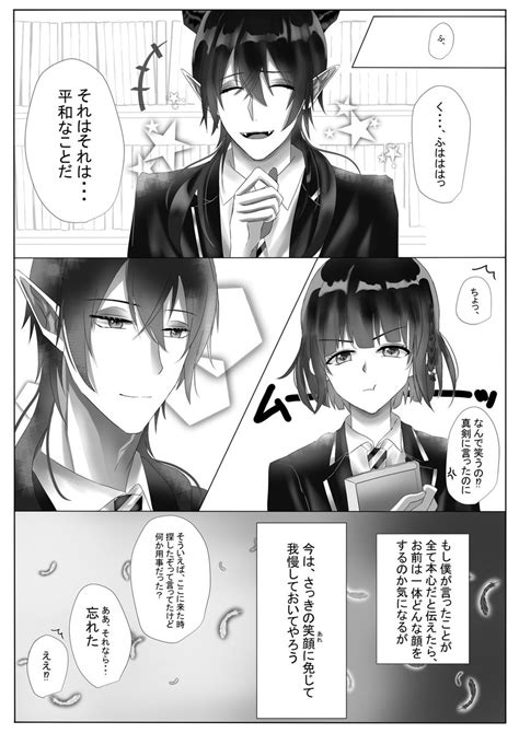 マレ監「マレ監♀ 1～4p 全6pまで 嫉妬すると光属性な ⚠️女監督生の顔出」彩葉 の漫画