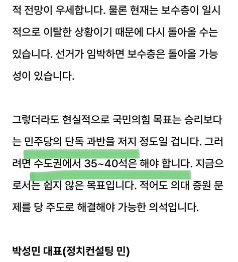 국민의힘 ‘승리 보다는 ‘참패를 면하는 것이 목표 박성민 대표정치컨설팅 민 정치시사 에펨코리아