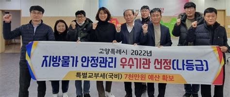 고양특례시 ‘2022년 지방물가 안정관리 종합평가 우수기관 선정 대한경제