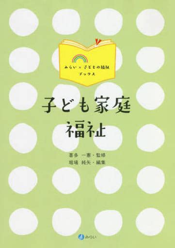 駿河屋 子ども家庭福祉（社会）