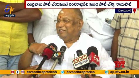 Tdp Leader Rayapati Sambasiva Raos Interesting Comments On Joints