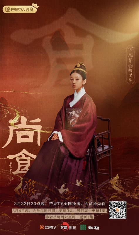 Royal Feast Yin Ziping Mydramalist Royal Korean Drama Drama