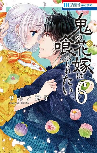 結婚指輪をしていない！ 尾行をしてみると？ 溺愛夫婦のイチャラブ新婚生活マンガ『鬼の花嫁は喰べられたい』最新6巻は季節の風物詩たっぷり ライブドアニュース