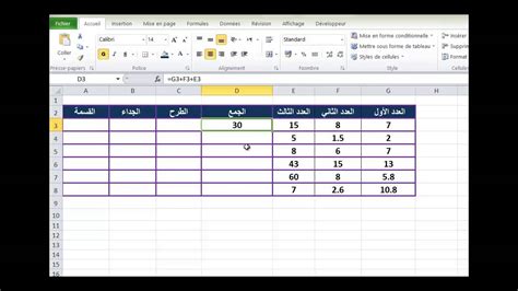 دالة الطرح في Excel ووردز