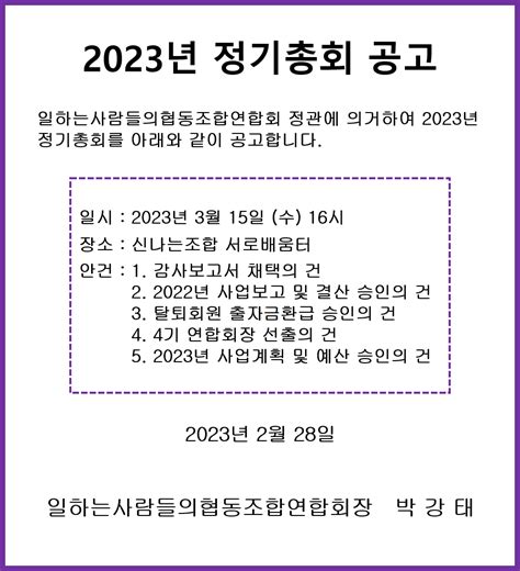 공지사항 공지 정기총회 공고