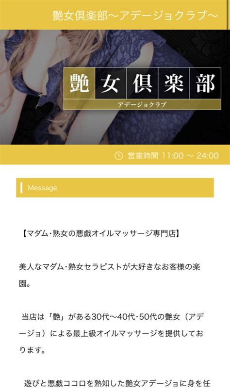 『艶女倶楽部〜アデージョクラブ〜』体験談。北海道札幌の艶女に癒しを求めて 男のお得情報局 全国のメンズエステ体験談投稿サイト