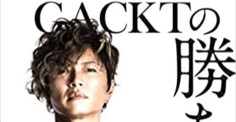 書評【gacktの勝ち方】｜ryosukeの雑記