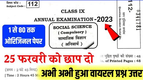 Class Social Science Annual Exam Paper Class Social Science