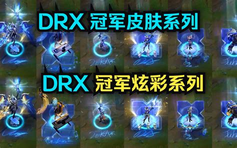 【英雄联盟】drx 阿卡丽 2022全球总决赛冠军皮肤无双炫彩 正式版展示