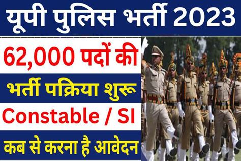 Up Police Vacancy 2023 उत्तर प्रदेश पुलिस भर्ती बोर्ड ने 67 हजार पदों