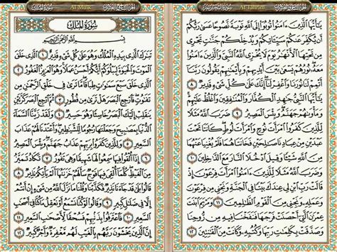 Surah Al Mulk Blog Surah Al Quran