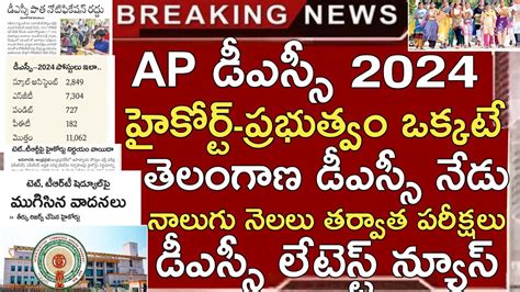 Ap Dsc 2024 Latest News Today Ap Dsc 2024 Court Case Latest News