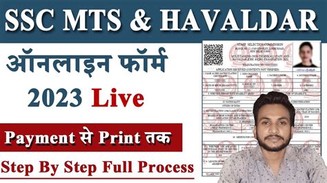 SSC MTS Online Form 2023 Kaise Bhare How To Fill SSC MTS And Havaldar